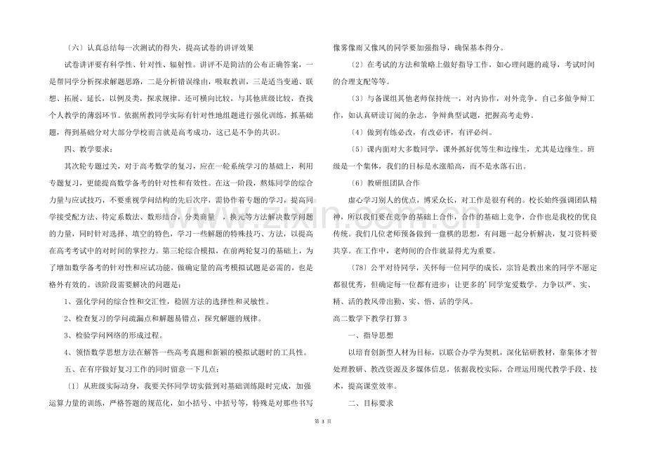 高二数学下教学计划.docx_第3页