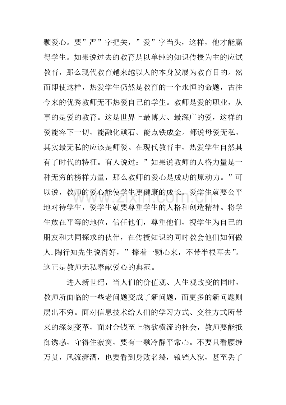 师德师风心得体会2020范文10篇.doc_第2页