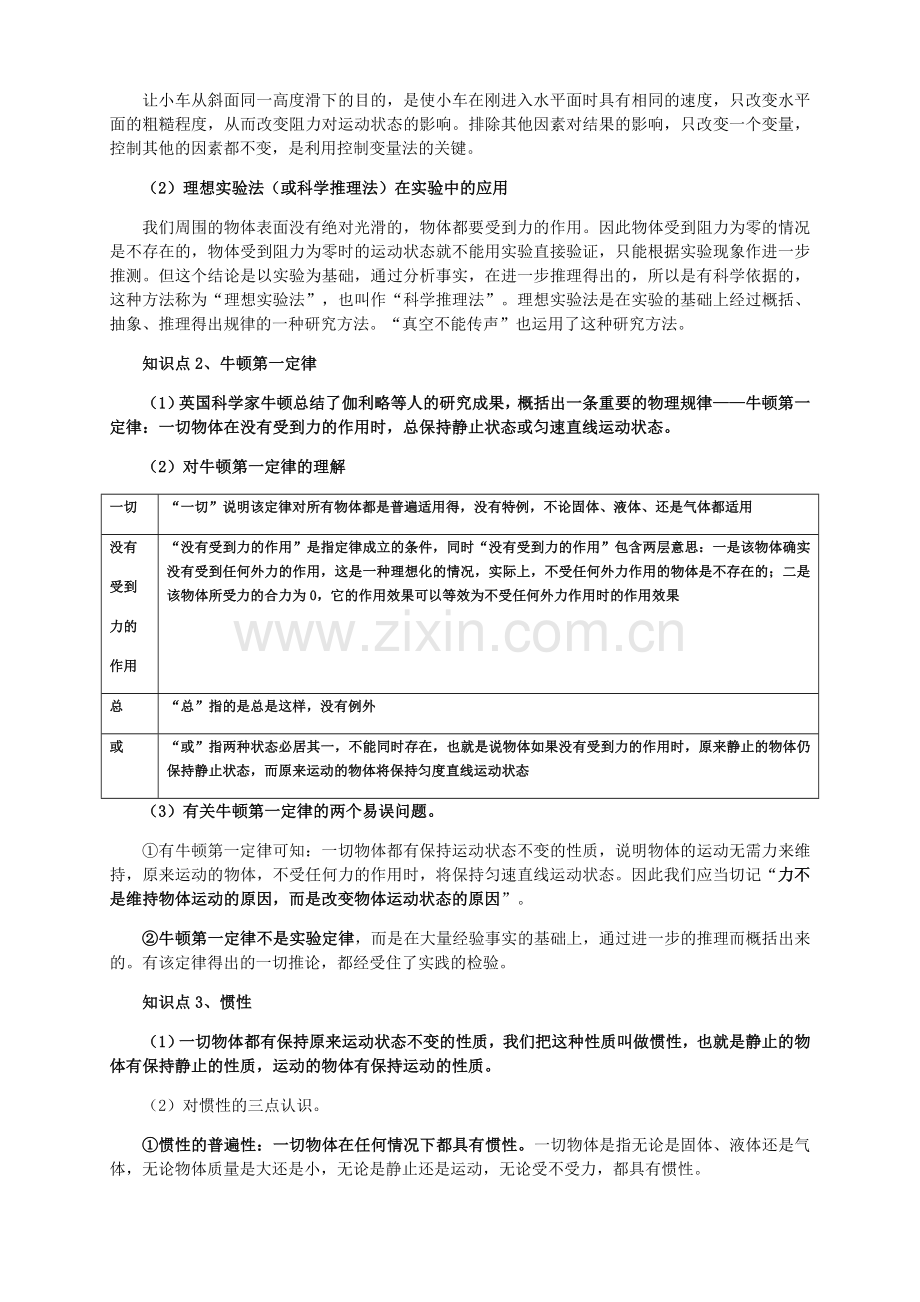 新人教版八年级下册物理第8章内能知识点全面总结.docx_第2页