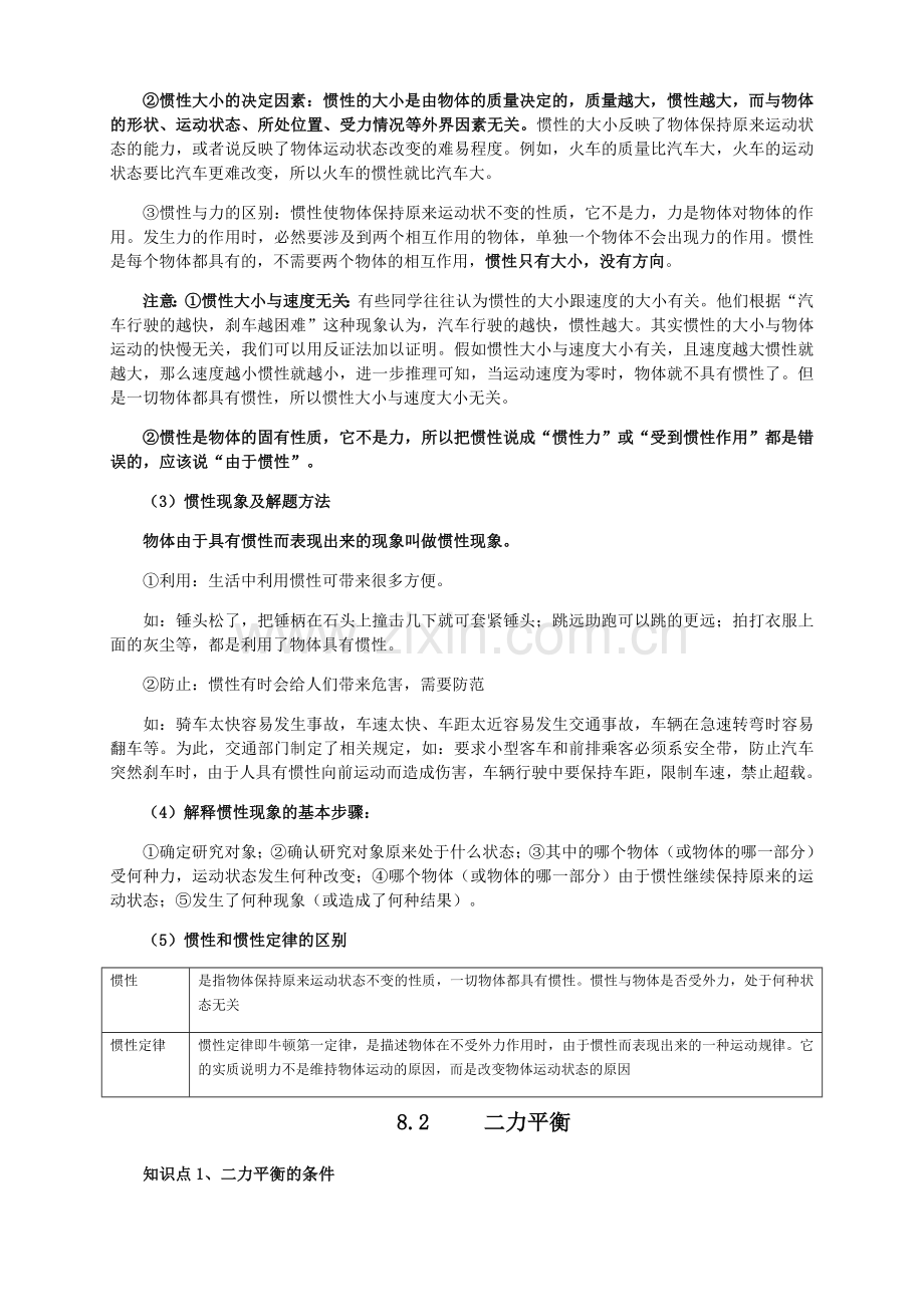 新人教版八年级下册物理第8章内能知识点全面总结.docx_第3页