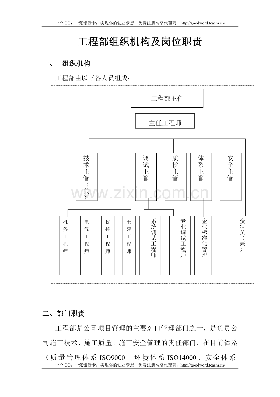 工程部组织结构及岗位职责.doc_第1页