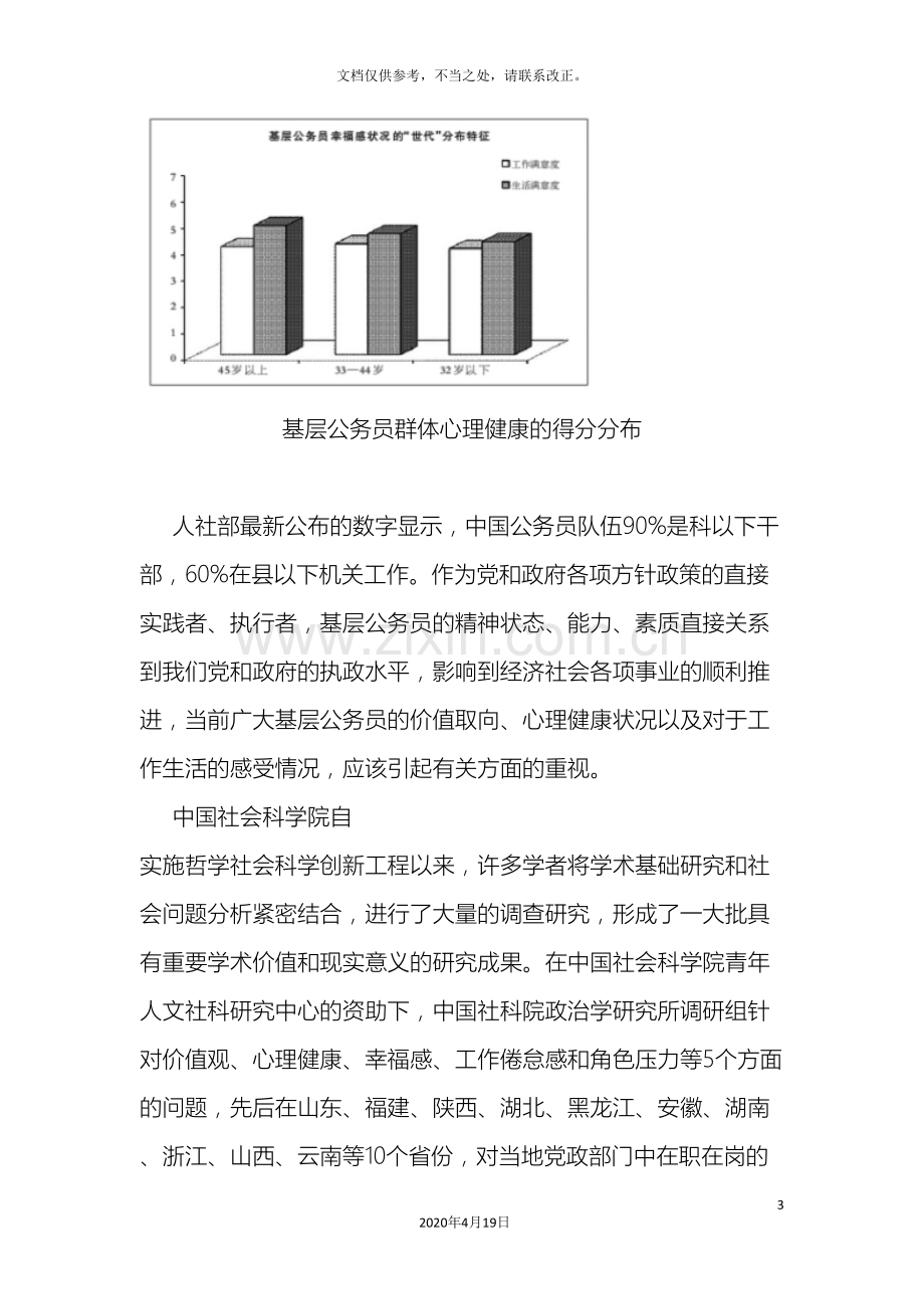 关于基层公务员心理状况的调查报告.doc_第3页