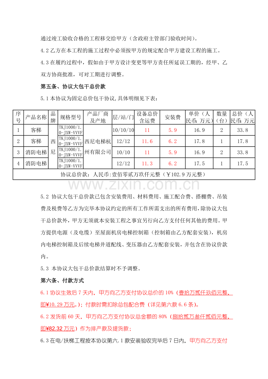 新版电梯安装合同.doc_第2页