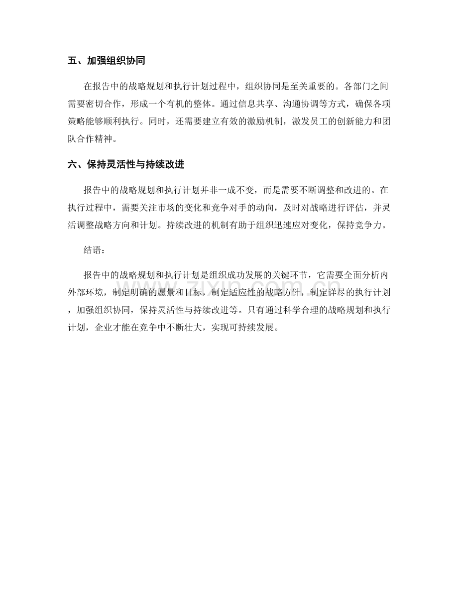 报告中的战略规划和执行计划.docx_第2页