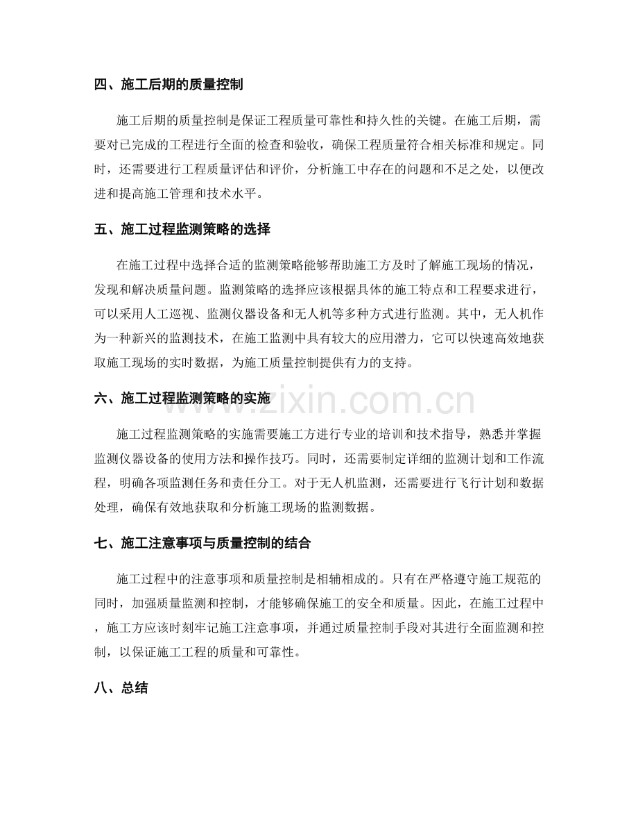 施工注意事项中的质量把控与施工过程监测策略.docx_第2页