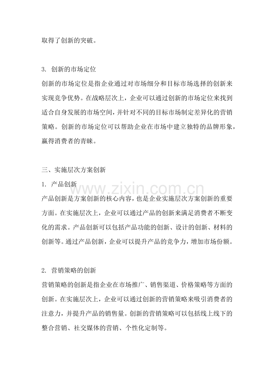 方案创新的两个层次包括哪些.docx_第2页