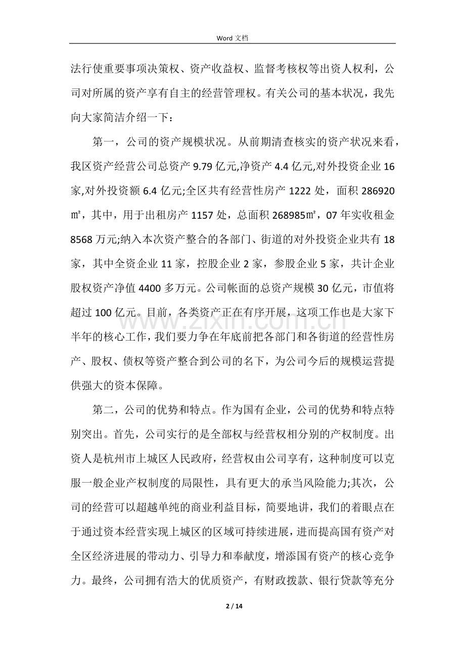 新人见面会领导发言稿5篇.docx_第2页