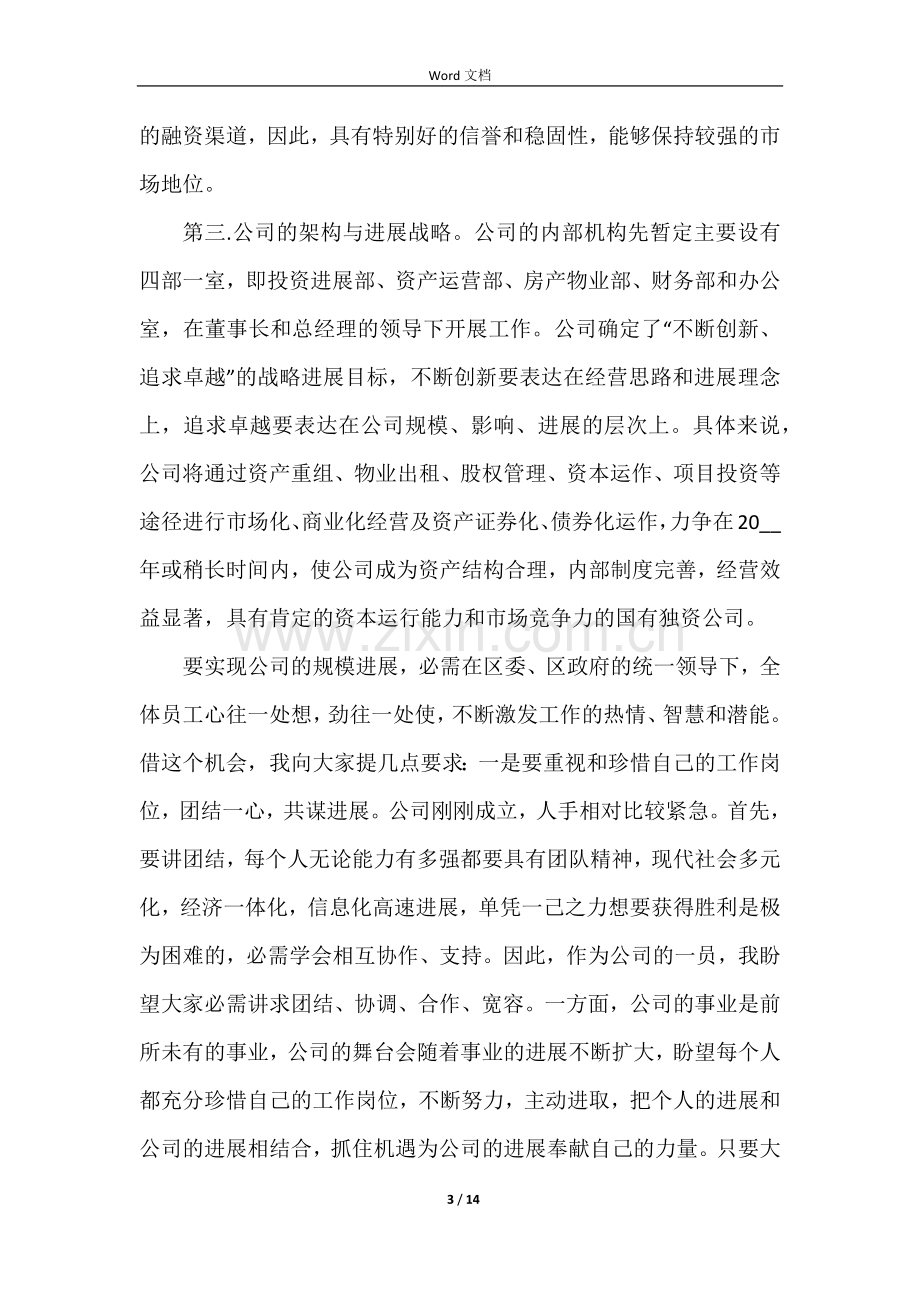 新人见面会领导发言稿5篇.docx_第3页