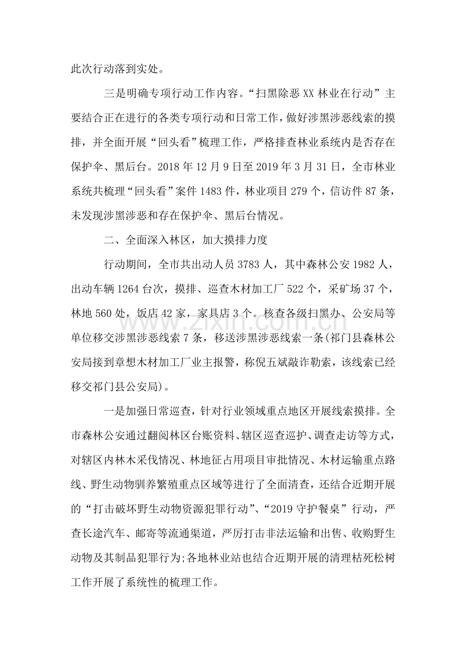 林业局扫黑除恶专项行动工作总结.doc_第2页