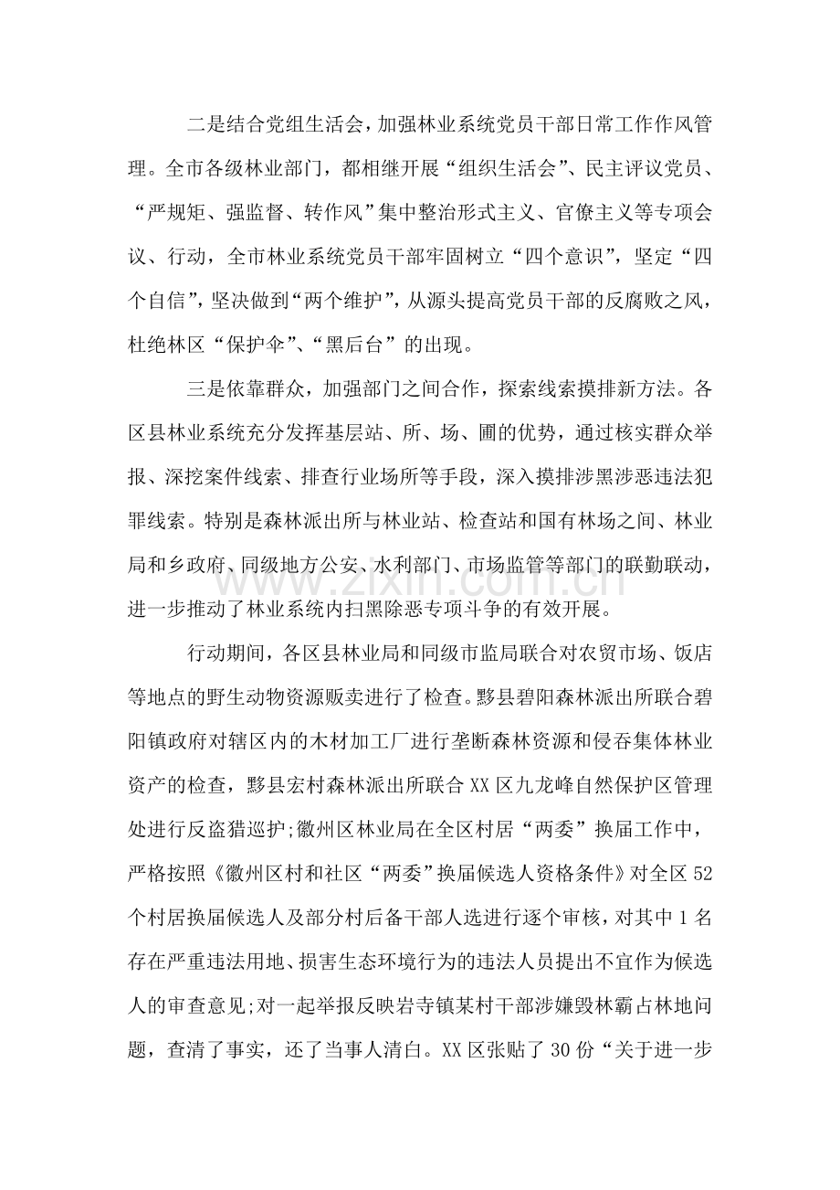 林业局扫黑除恶专项行动工作总结.doc_第3页