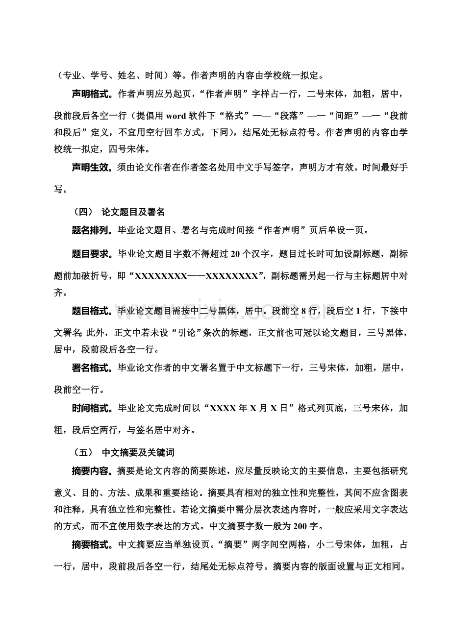 中南财经政法大学毕业答辩论文基本格式.doc_第3页