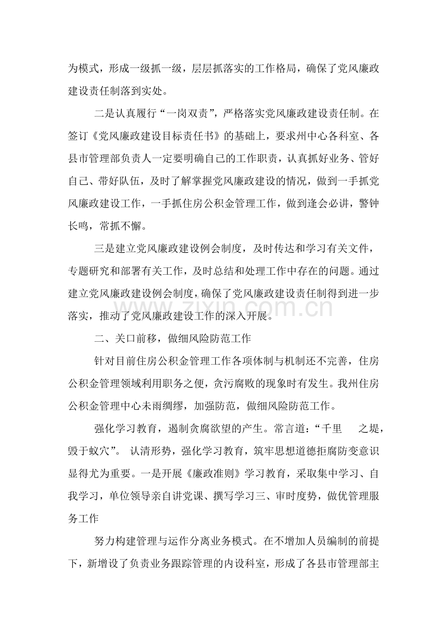 住房公积金党风廉政工作总结.doc_第2页