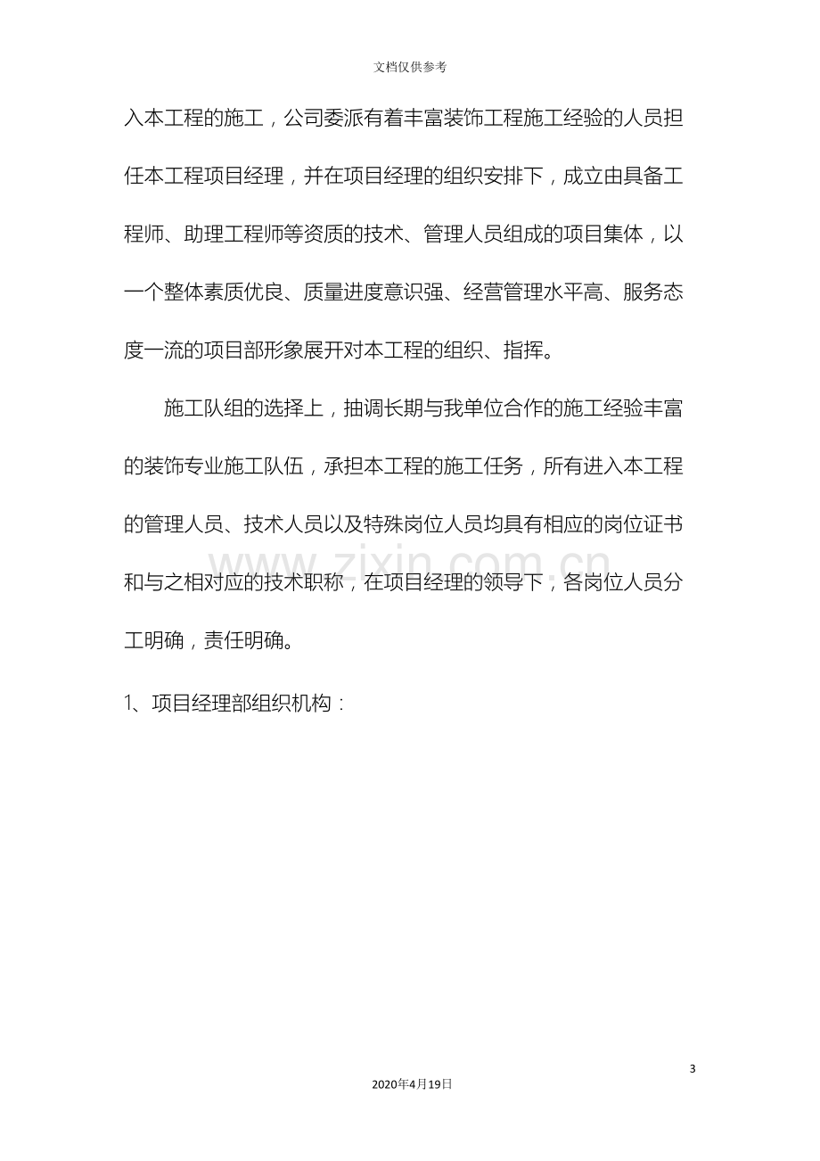 办公楼装修改造施工组织设计.doc_第3页