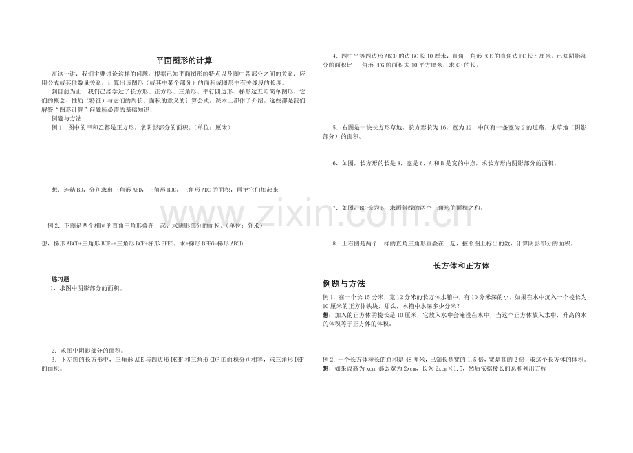 五年级平面图形与立体图形的思考题(1).doc_第1页