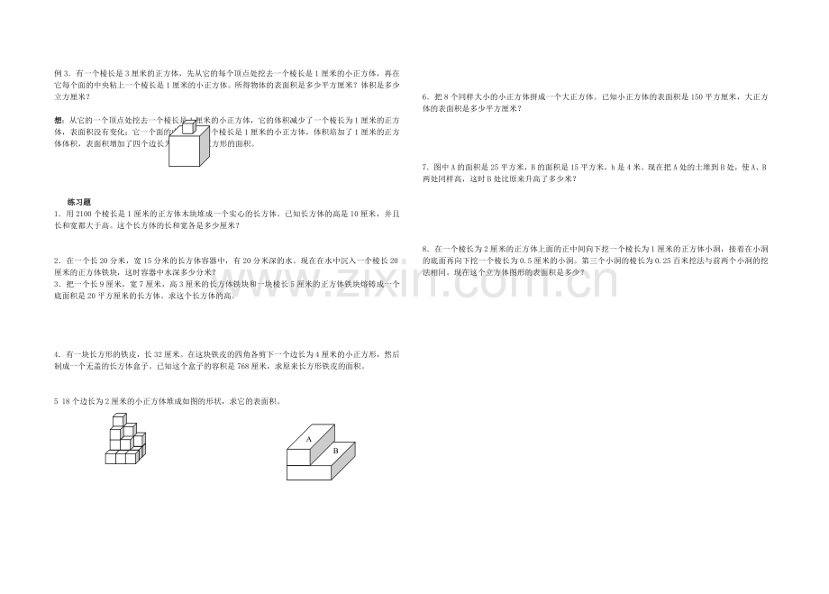 五年级平面图形与立体图形的思考题(1).doc_第2页