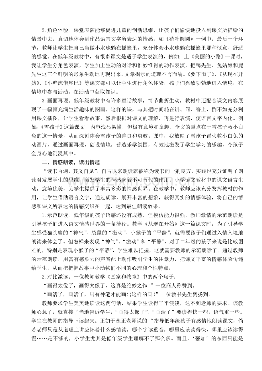 小学语文教学论文：例谈低年级语文课堂的情趣化策略.doc_第2页