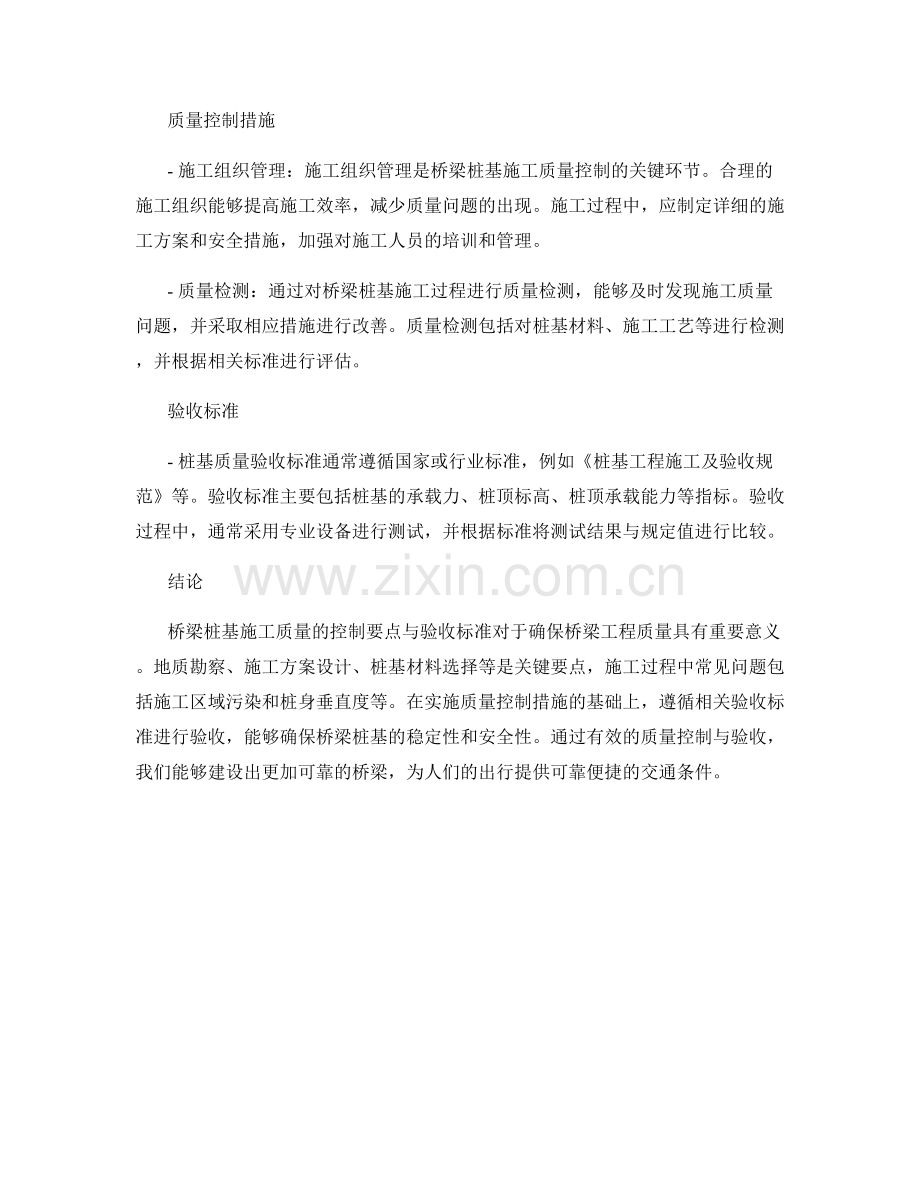 桥梁桩基施工质量控制要点与验收标准.docx_第2页