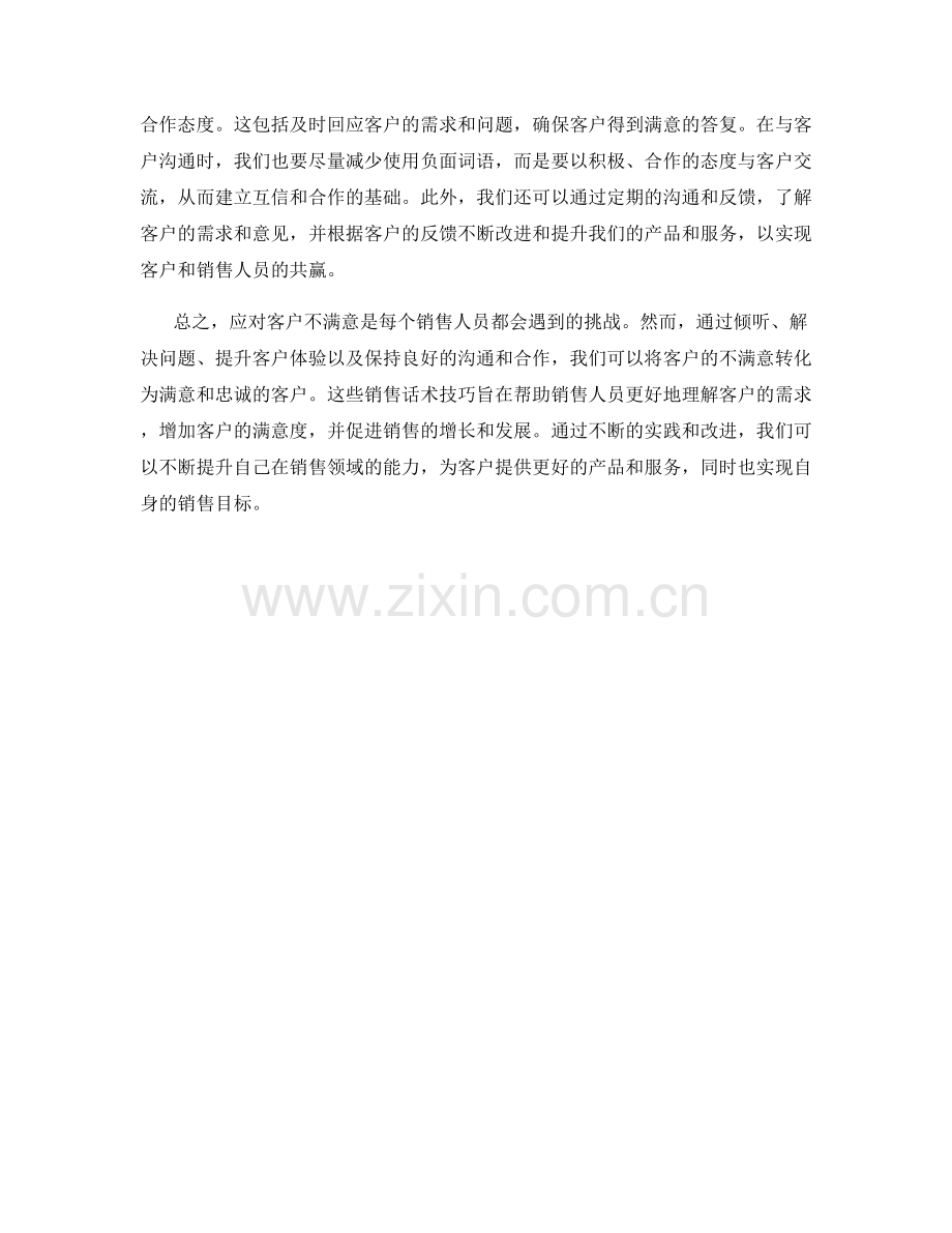 销售话术技巧：如何应对客户不满意.docx_第2页