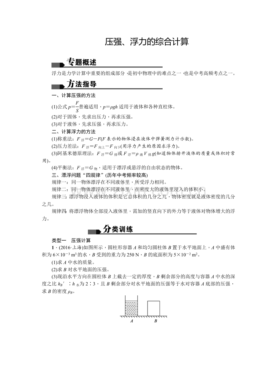 2017年中考物理力学综合-压强、浮力的综合计算.doc_第1页