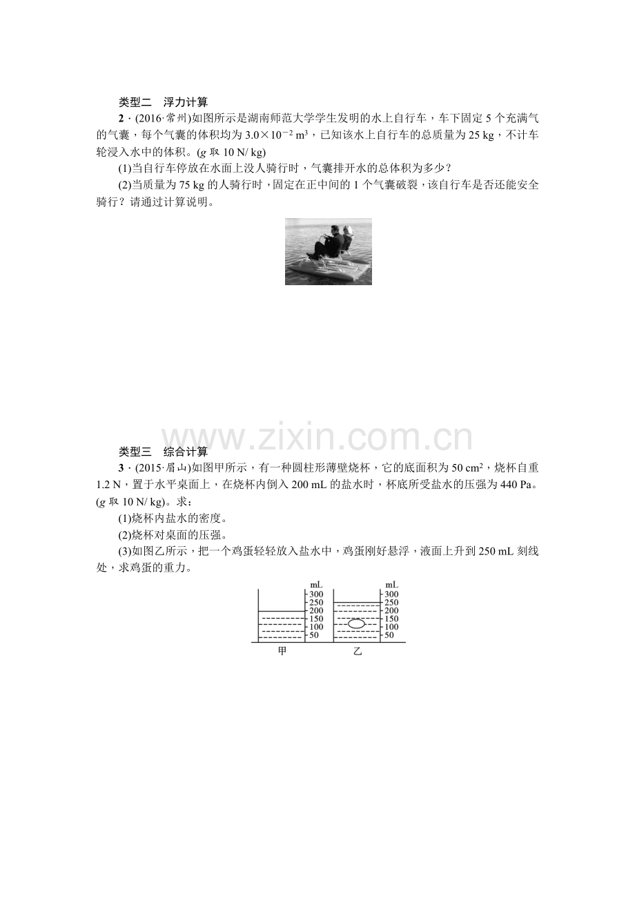 2017年中考物理力学综合-压强、浮力的综合计算.doc_第2页