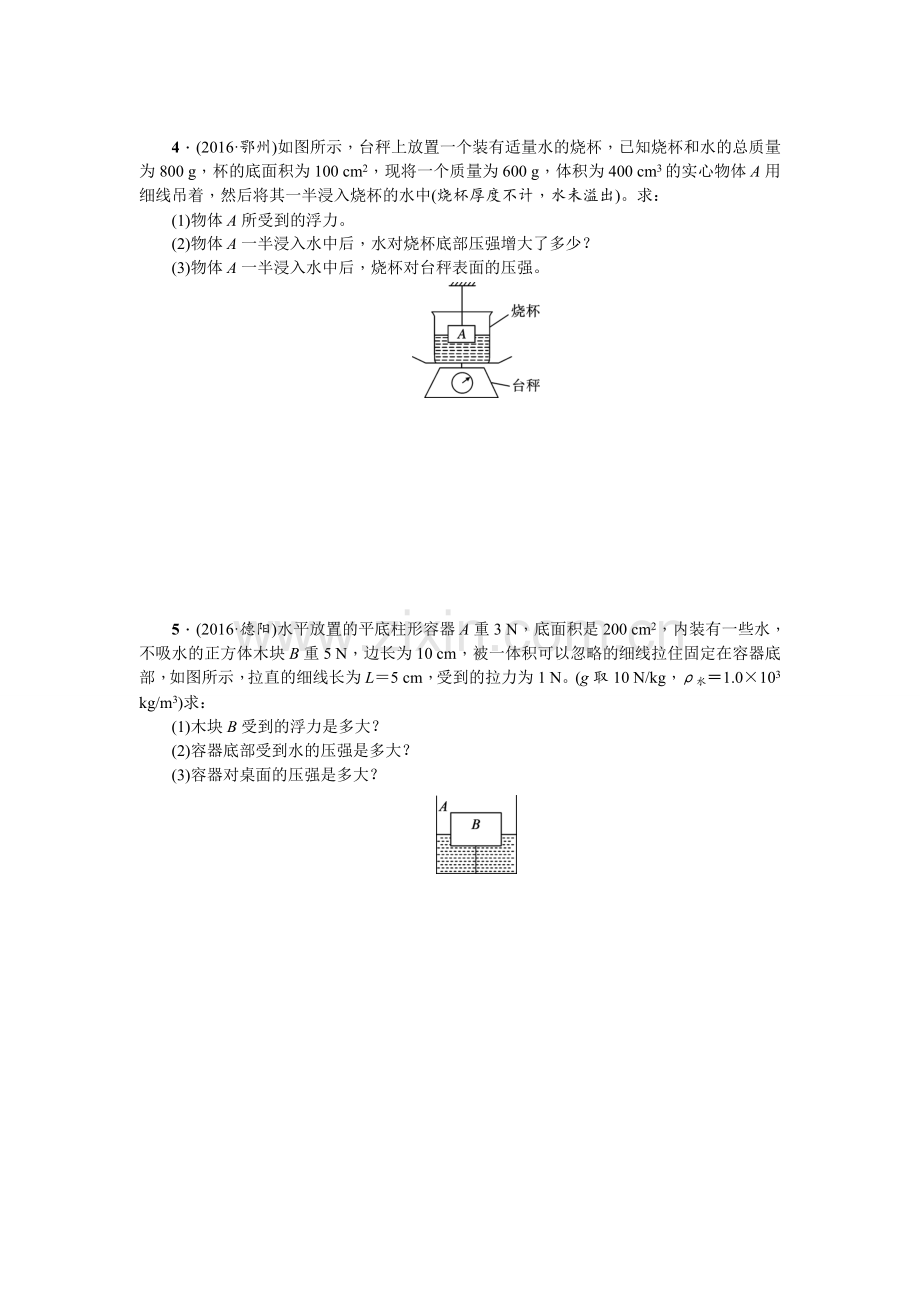 2017年中考物理力学综合-压强、浮力的综合计算.doc_第3页