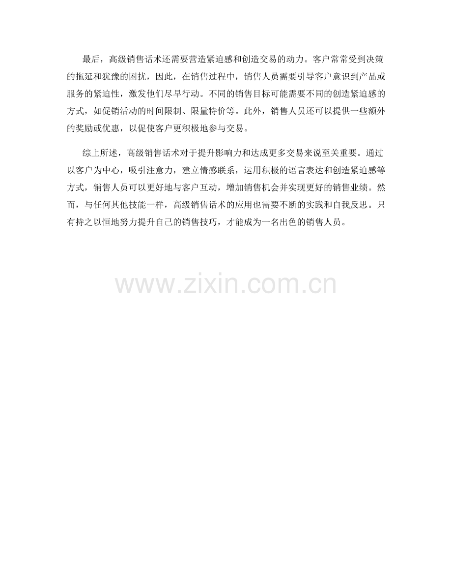 提升影响力：高级销售话术分析.docx_第2页