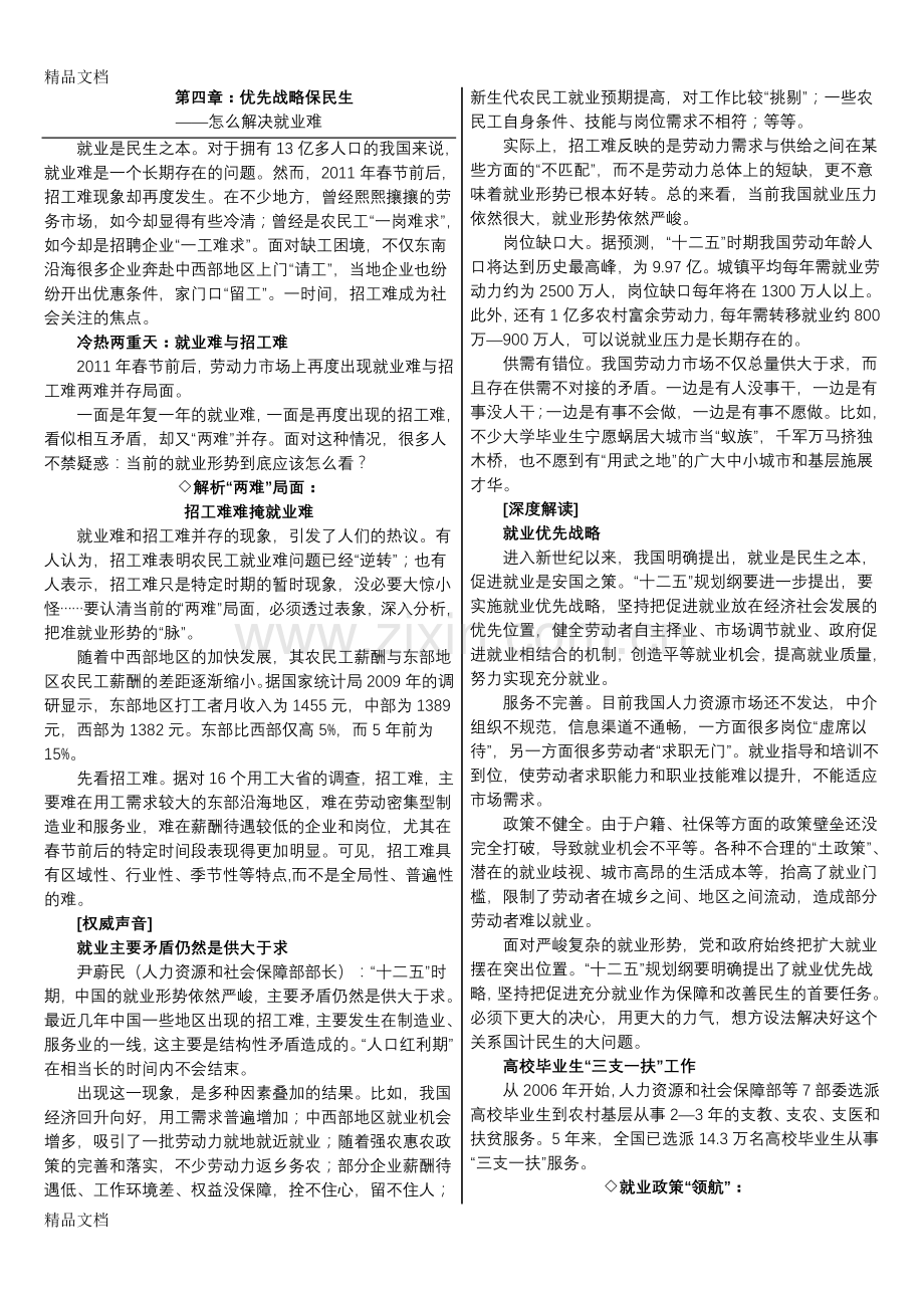 《从怎么看到怎么办——理论热点面对面》培训课件.doc_第1页