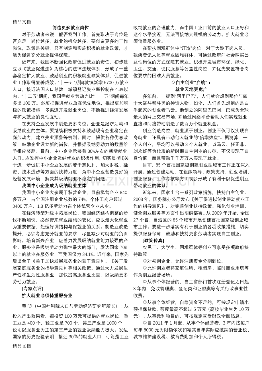 《从怎么看到怎么办——理论热点面对面》培训课件.doc_第2页