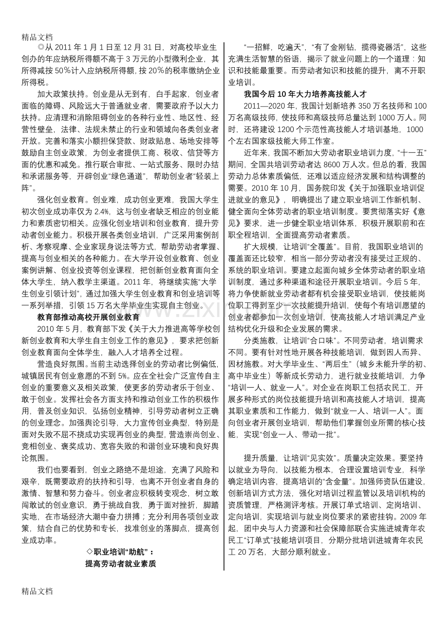 《从怎么看到怎么办——理论热点面对面》培训课件.doc_第3页