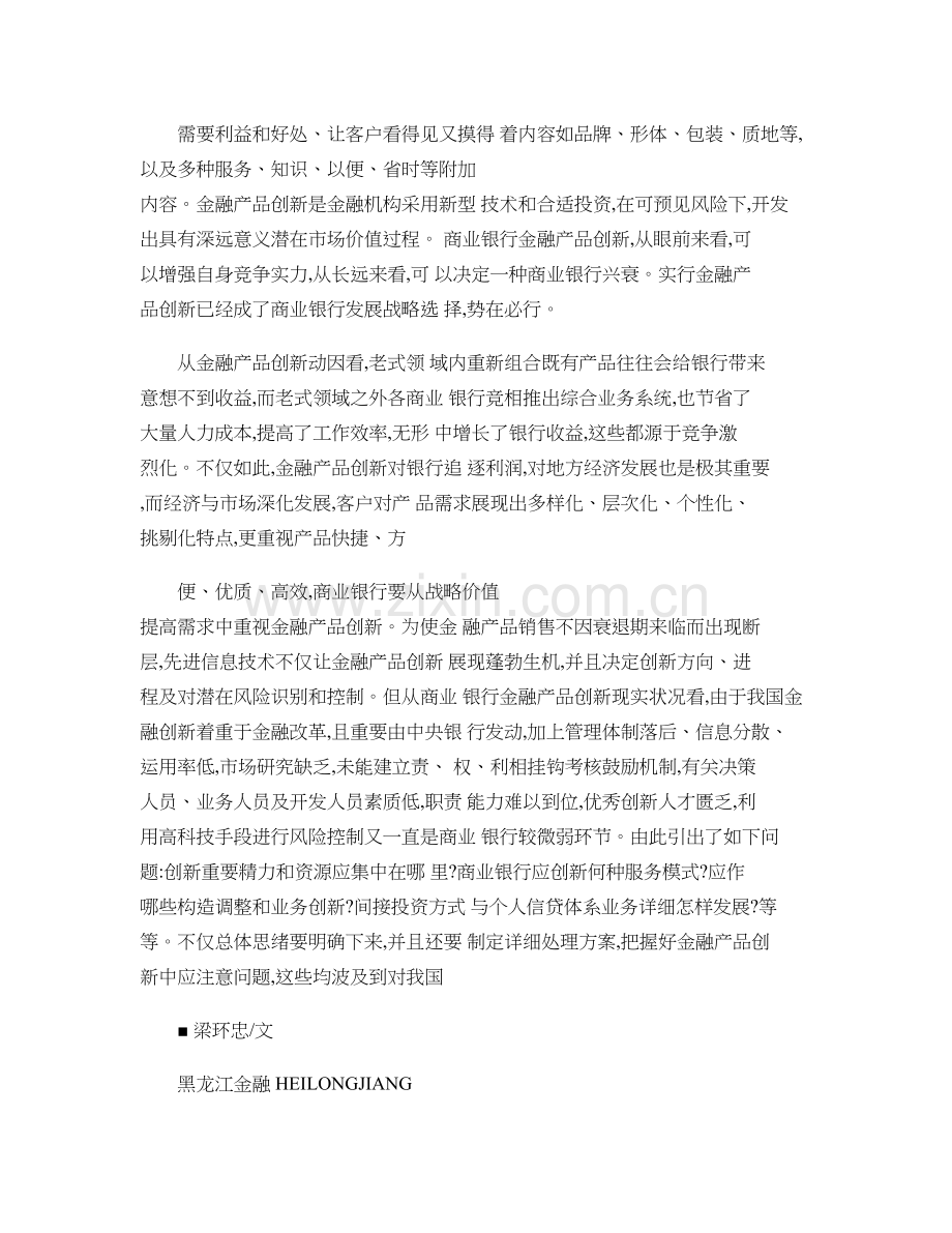 我国商业银行金融产品创新机制的思考讲解.doc_第2页