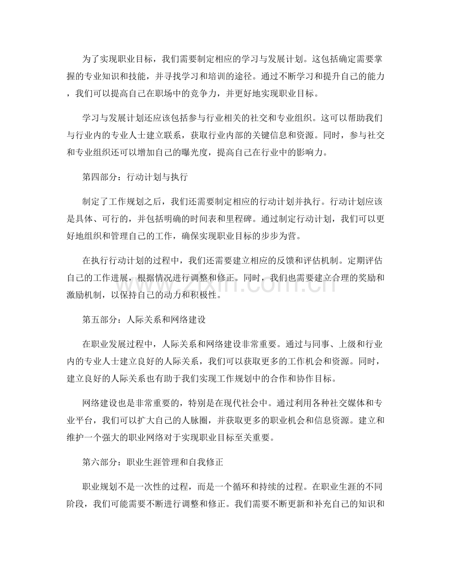 工作规划的步骤与关键要素解析.docx_第2页