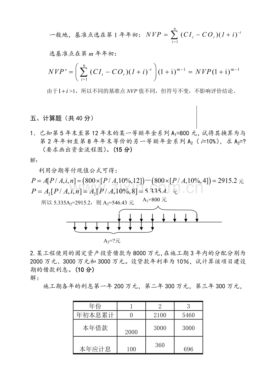 水利工程经济试卷汇编.doc_第3页