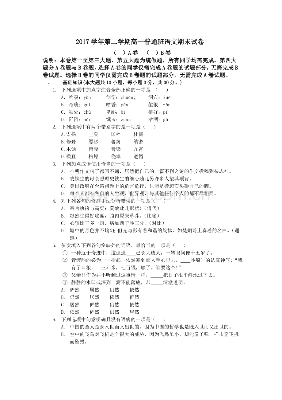 中职第二学期语文期末试卷及参考答案.doc_第1页