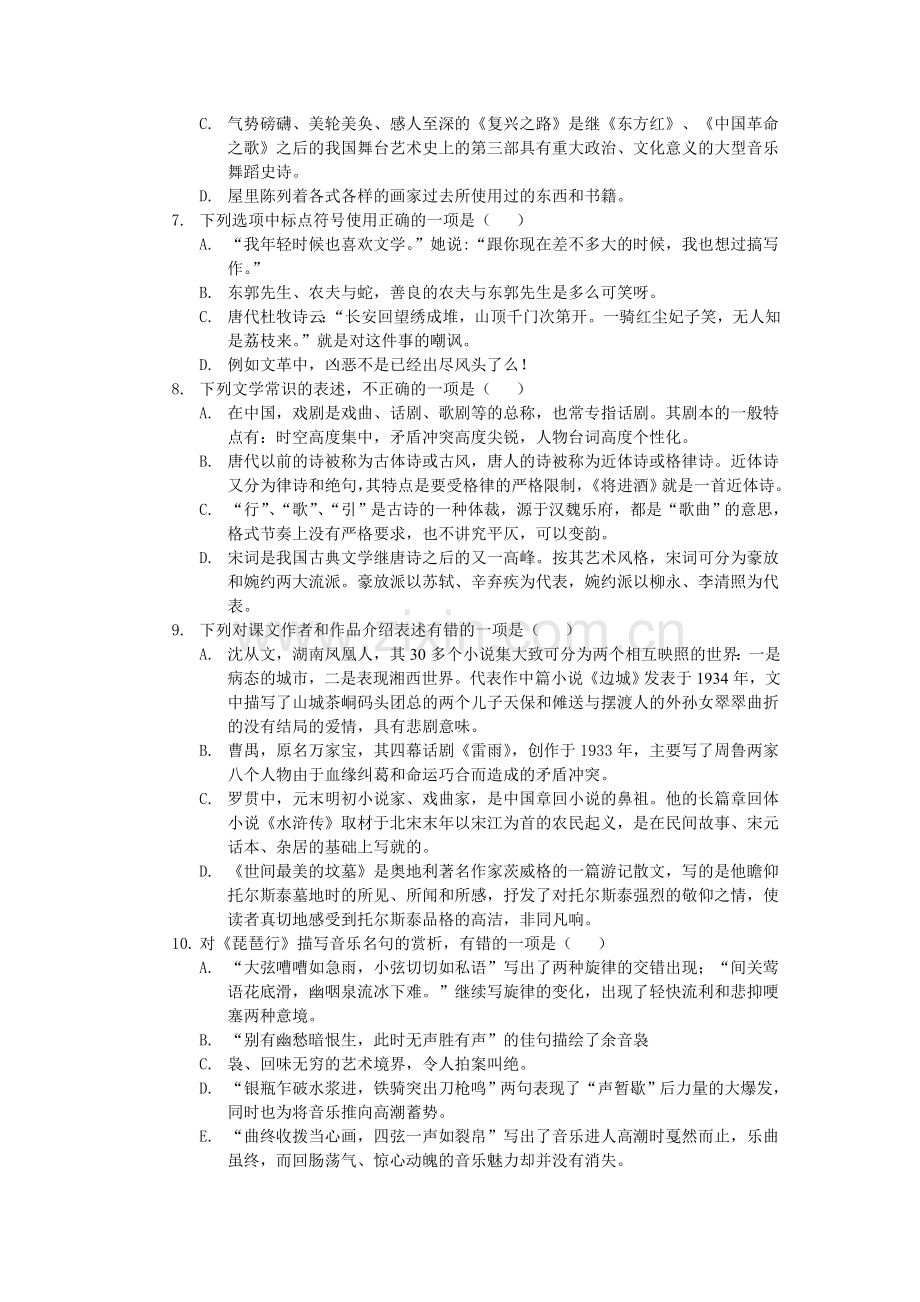 中职第二学期语文期末试卷及参考答案.doc_第2页