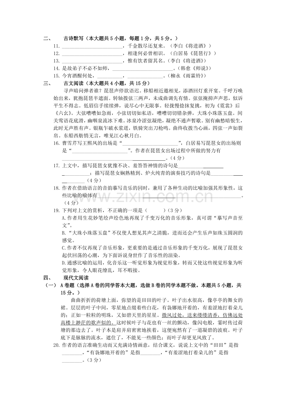 中职第二学期语文期末试卷及参考答案.doc_第3页