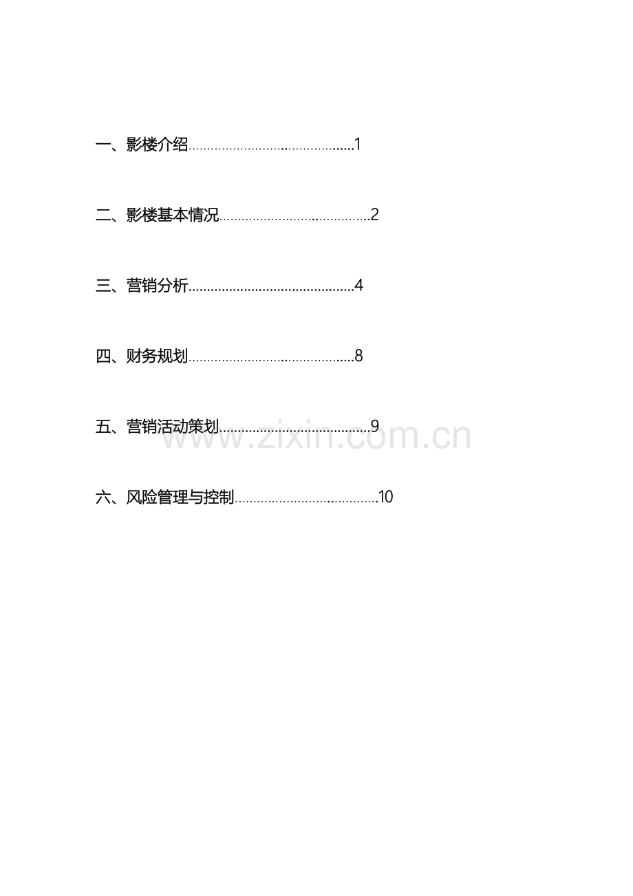 写真摄影馆创业计划书.doc_第3页