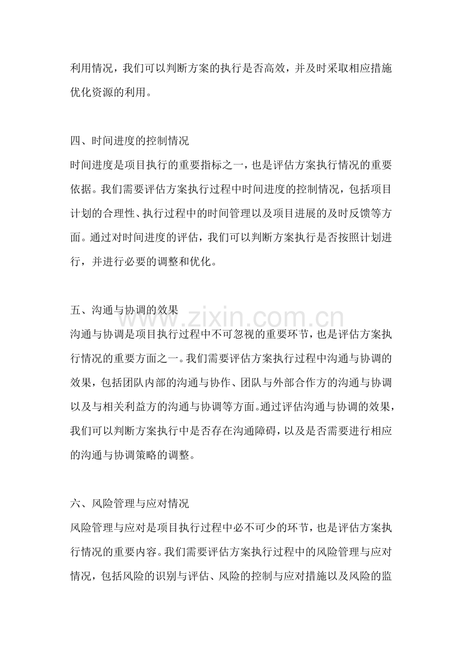 方案的执行情况有哪些方面.docx_第2页