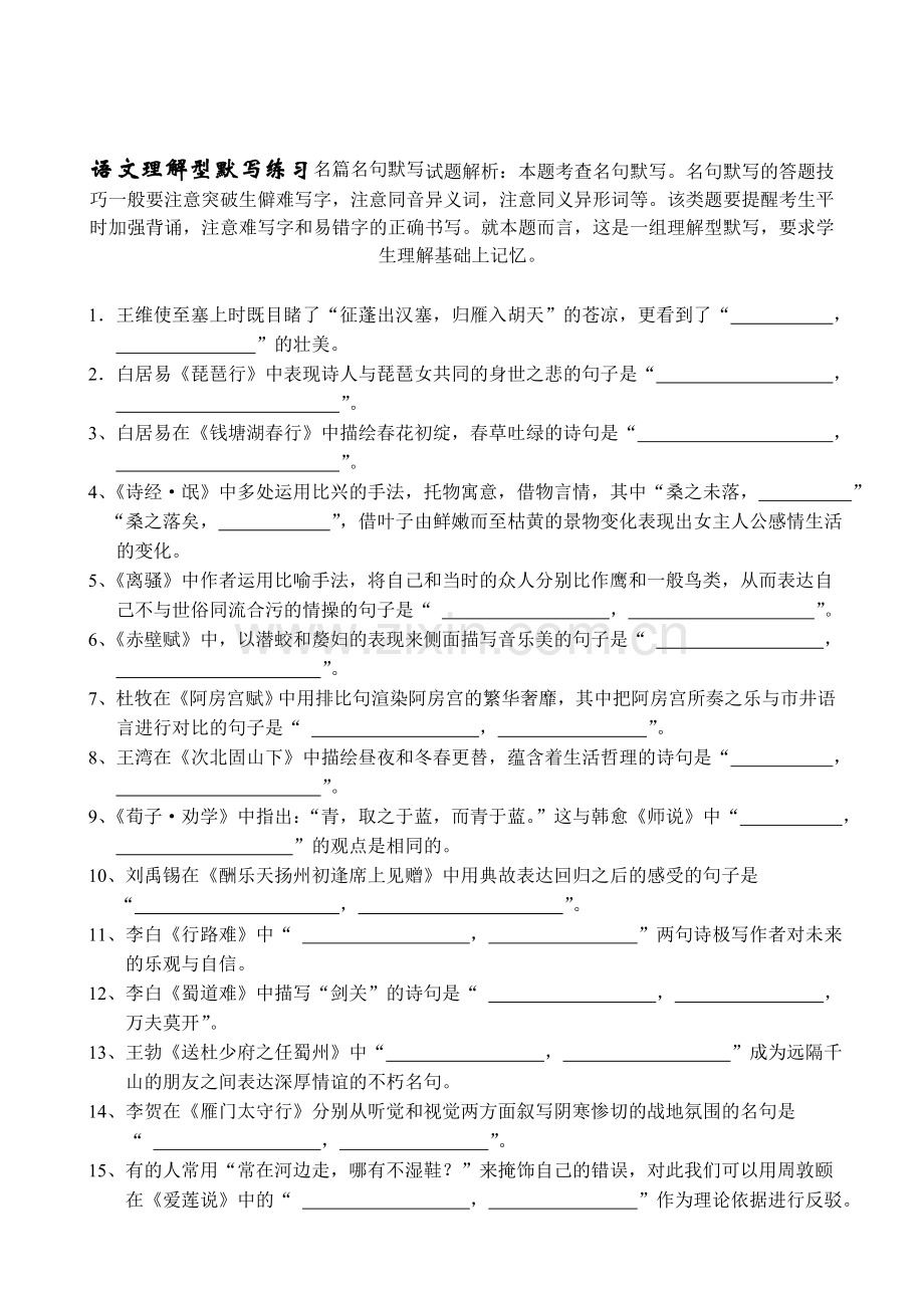 高考理解性默写练习(含答案).doc_第1页