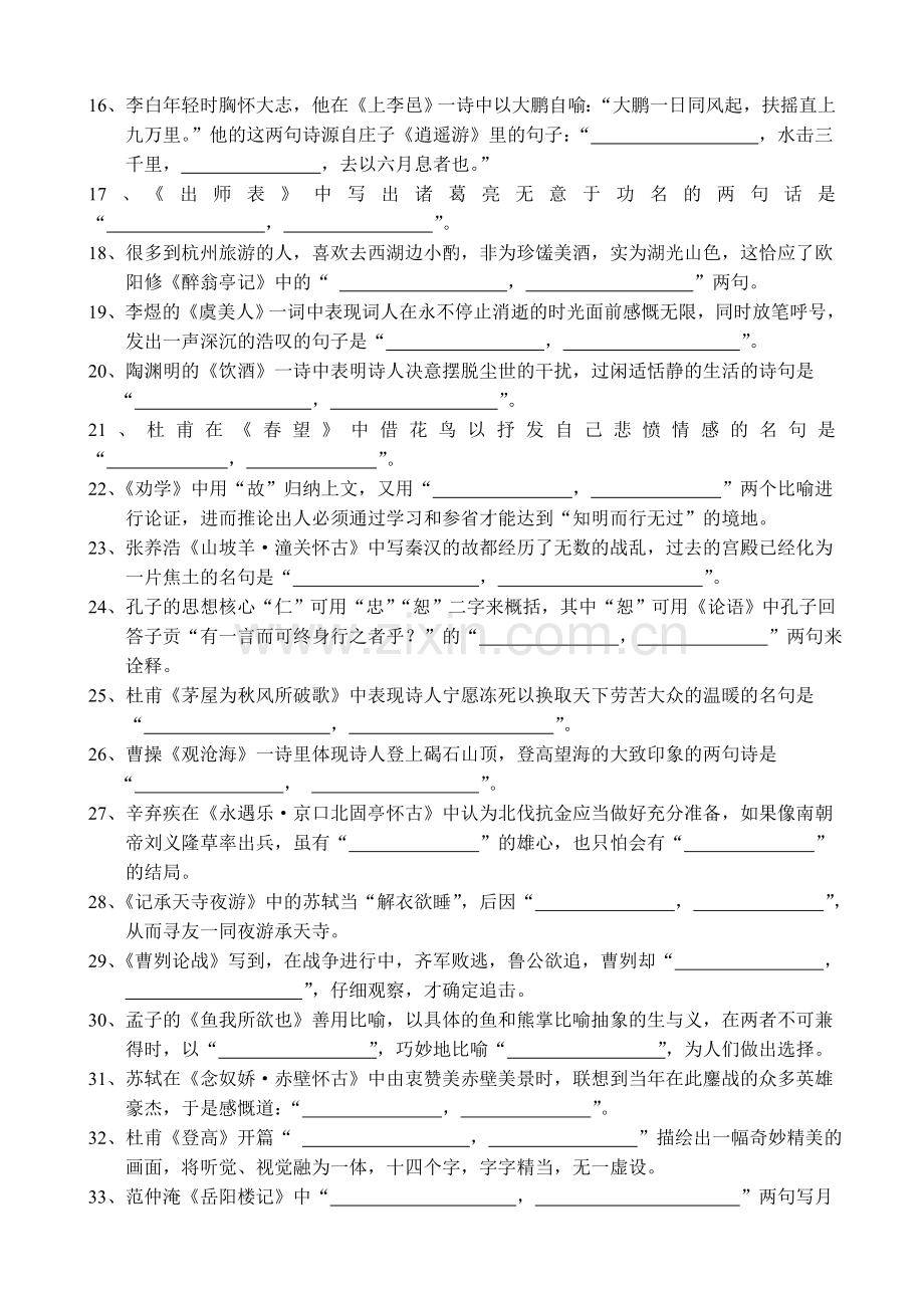 高考理解性默写练习(含答案).doc_第2页