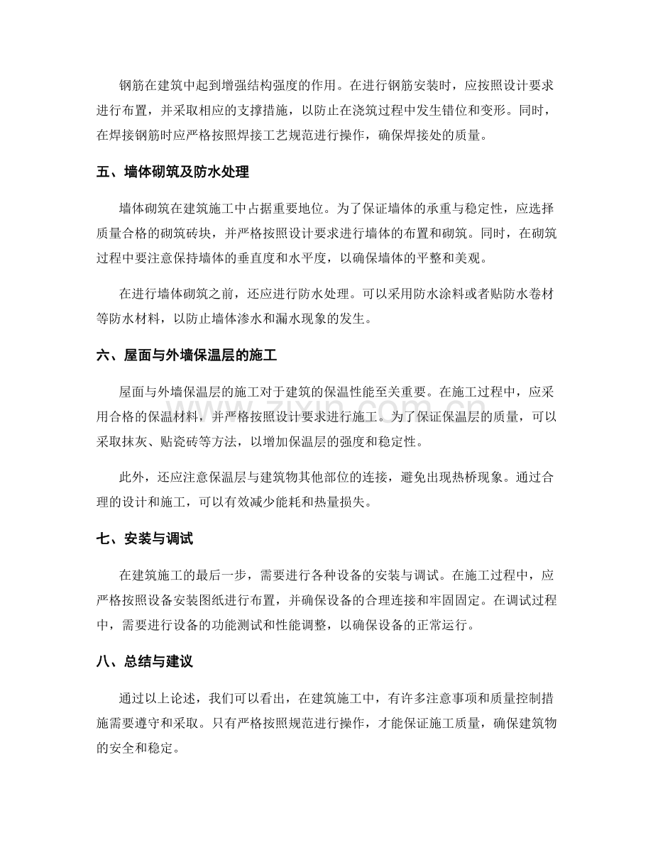 施工注意事项与质量控制措施讲解.docx_第2页