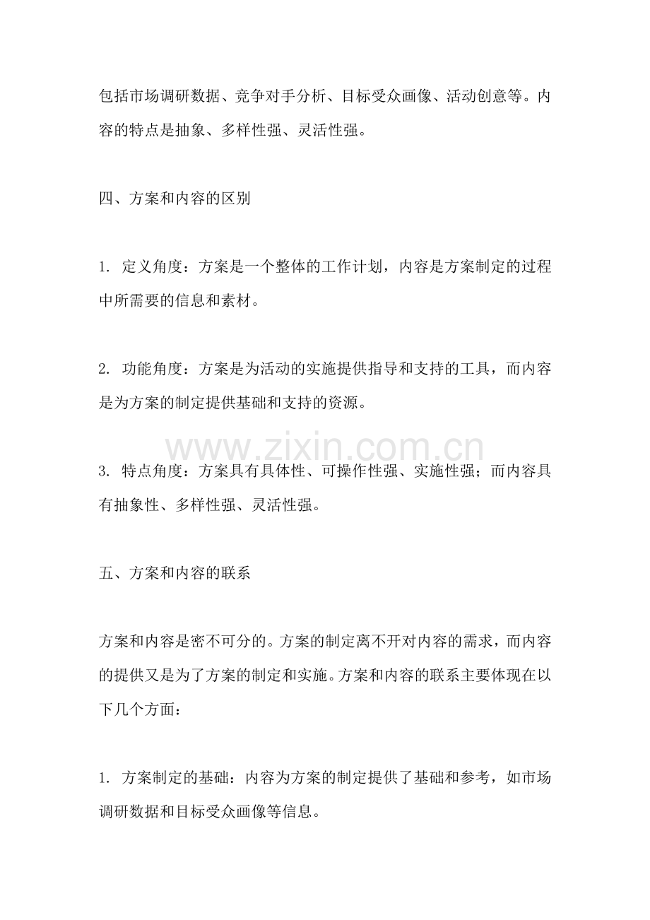 方案和内容的区别和联系是什么.docx_第2页