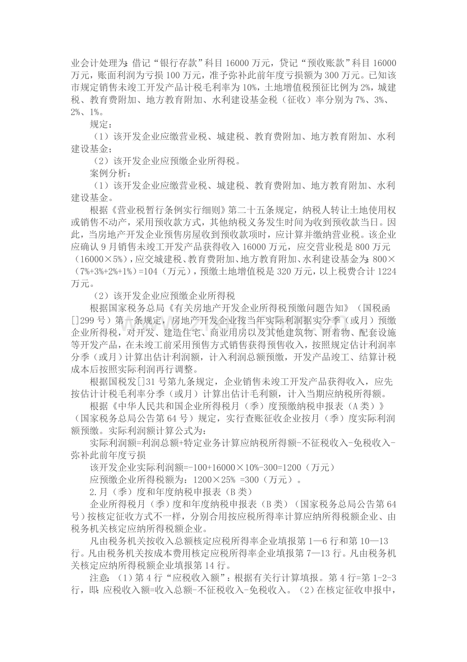 房地产开发缴纳企业所得税示例.doc_第3页