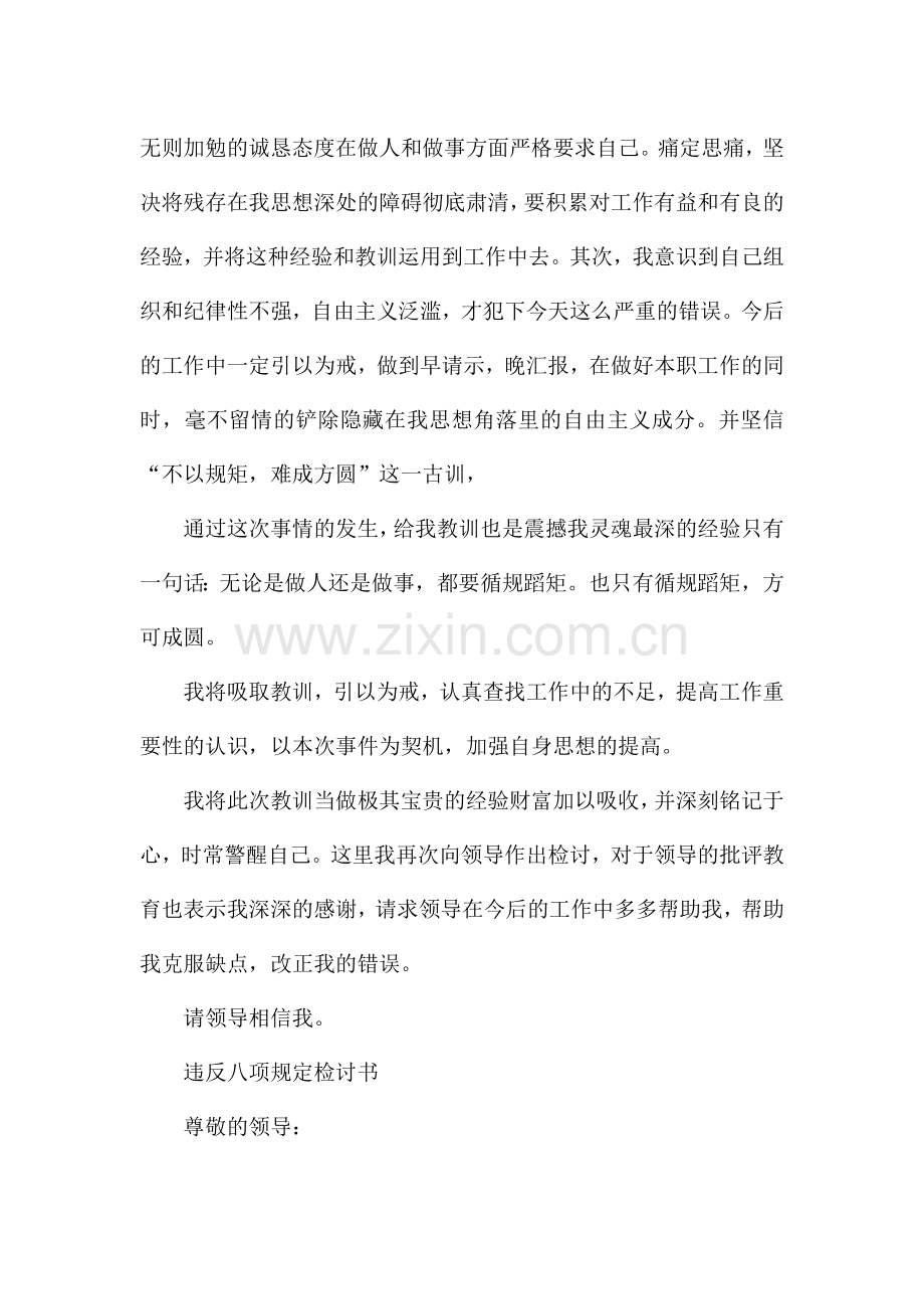 违反八项规定检讨书.docx_第3页