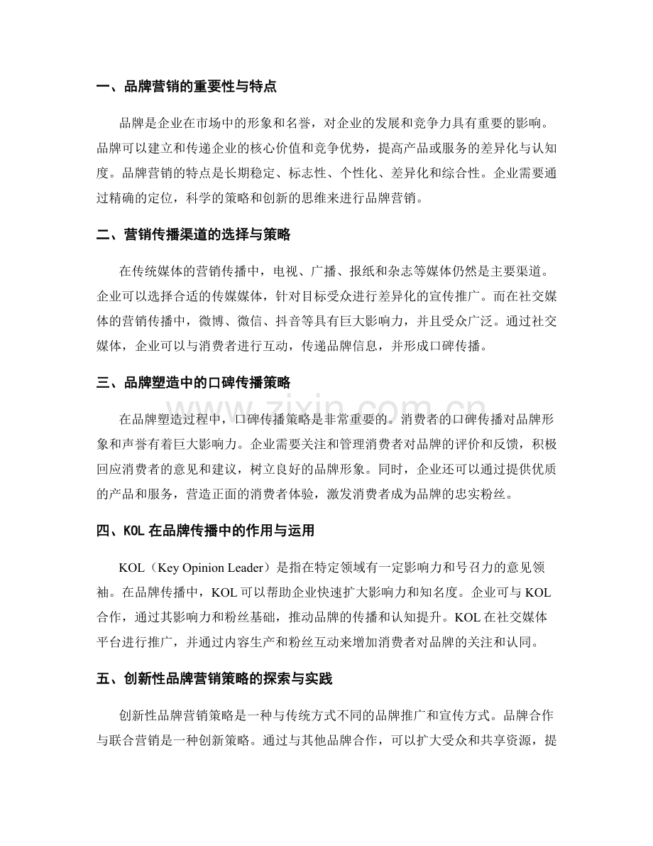 报告中的营销传播与品牌形象.docx_第2页