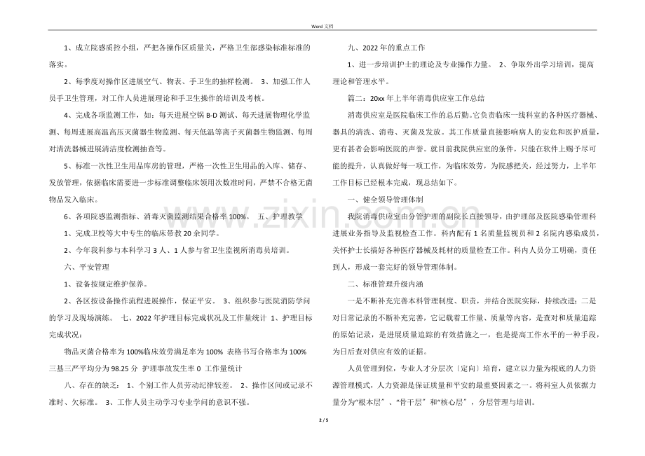 消毒供应室上半年工作总结.docx_第2页