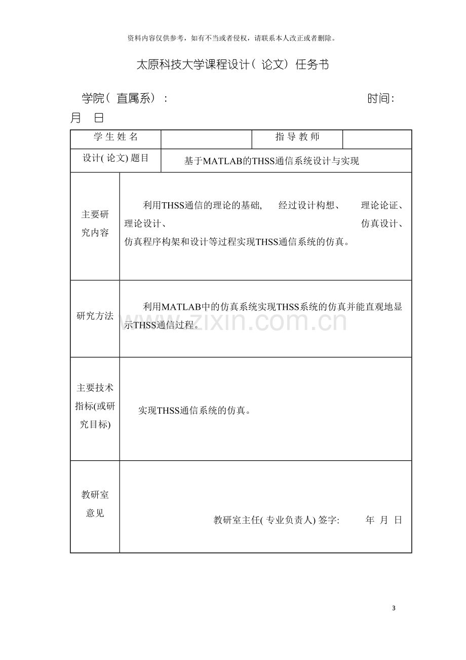 基于matlab的thss通信系统设计与实现.doc_第3页