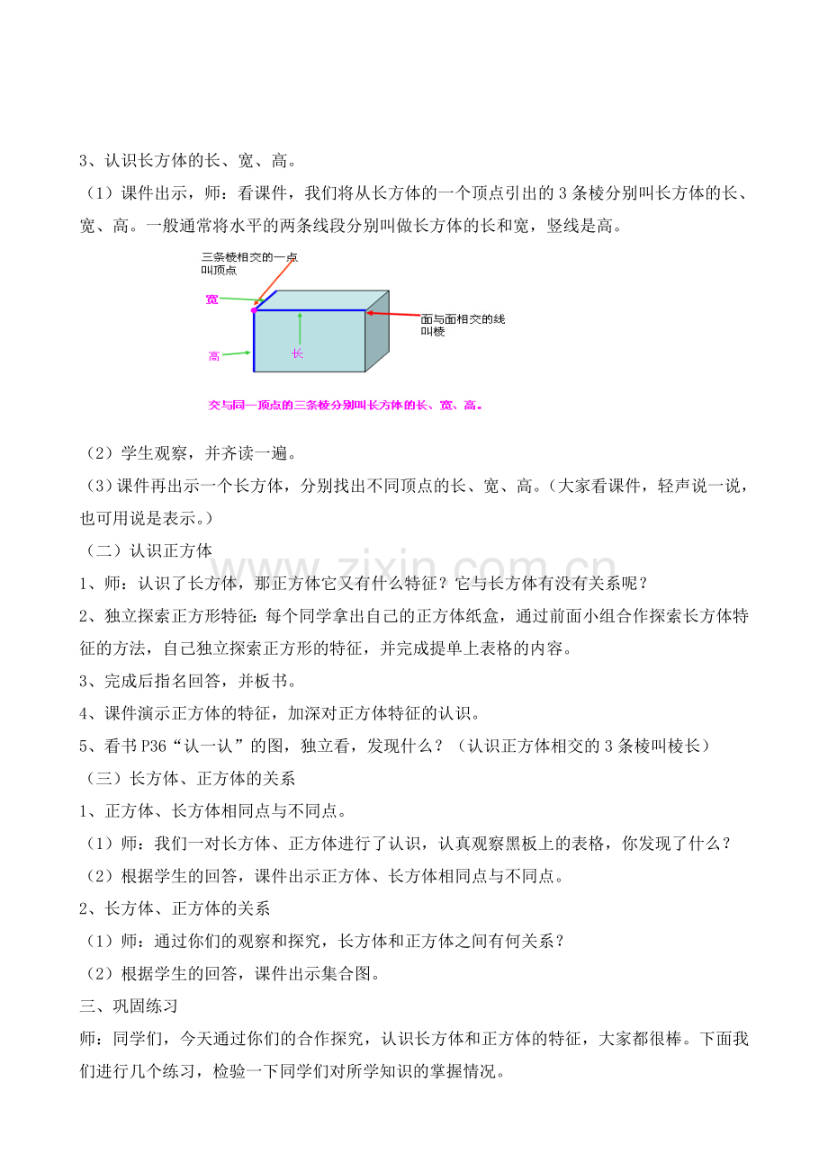 人教版小学数学五年级下册《长方体和正方体的认识》教学设计.doc_第3页