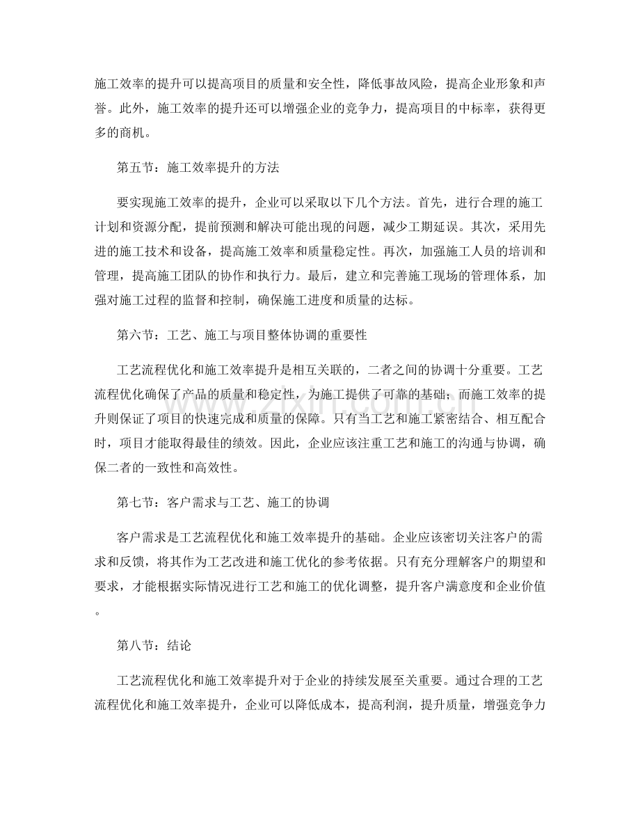 工艺流程优化与施工效率提升.docx_第2页