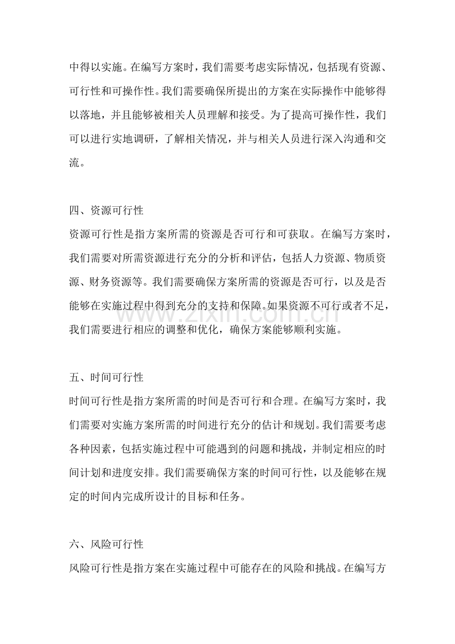 方案的有效性可行性怎么写范文.docx_第2页