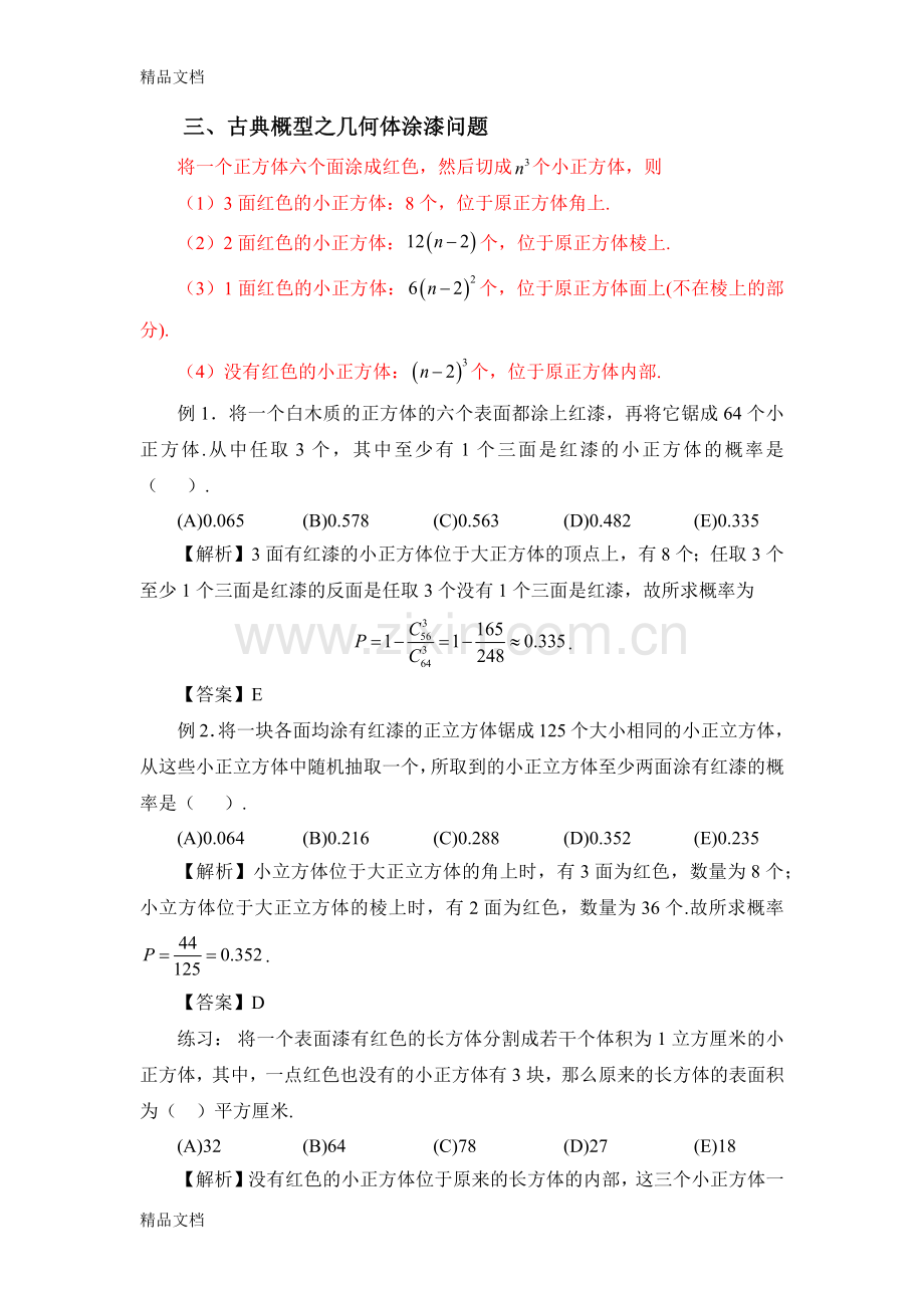 MBA数学概率常见问题以及方法.docx_第3页